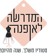 המדרשה לאופנה Logo